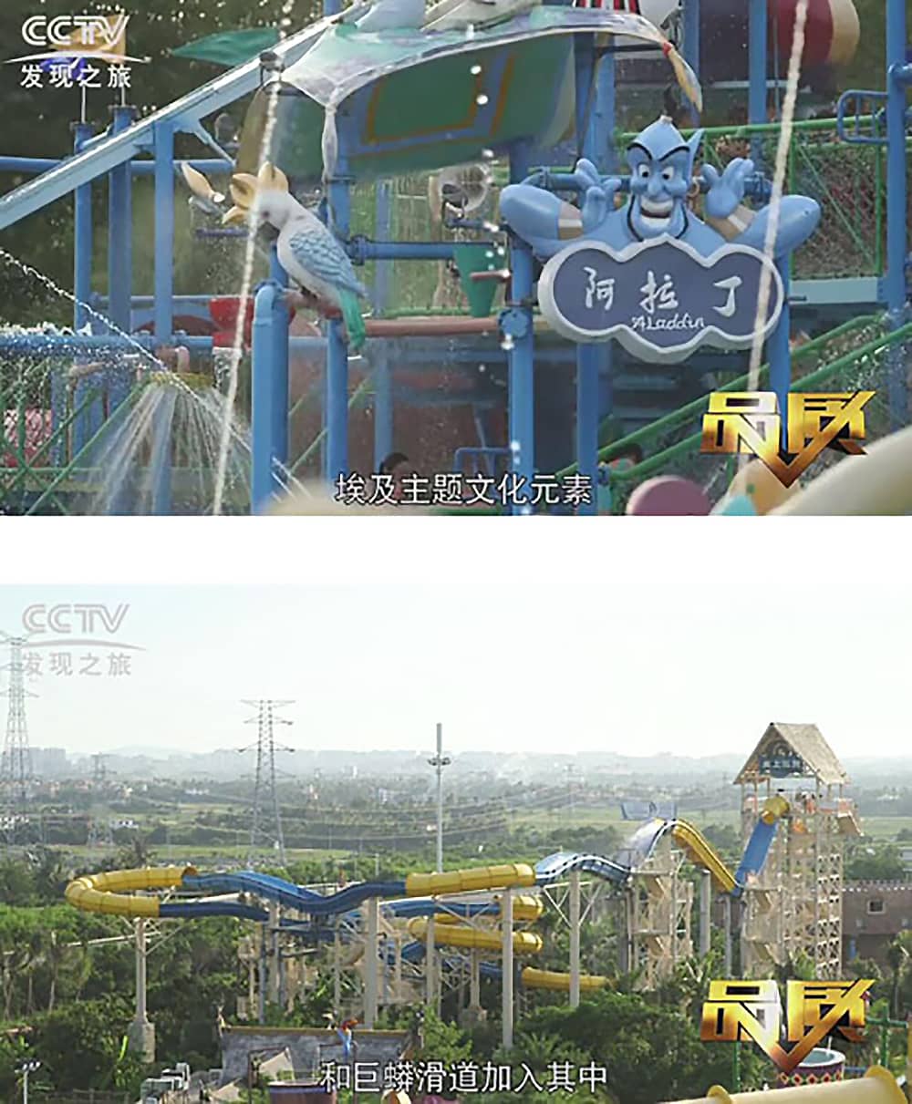 《CCTV-发现之旅》品质栏目报道：挑战自己，感受激情——今年会游乐水上乐之源