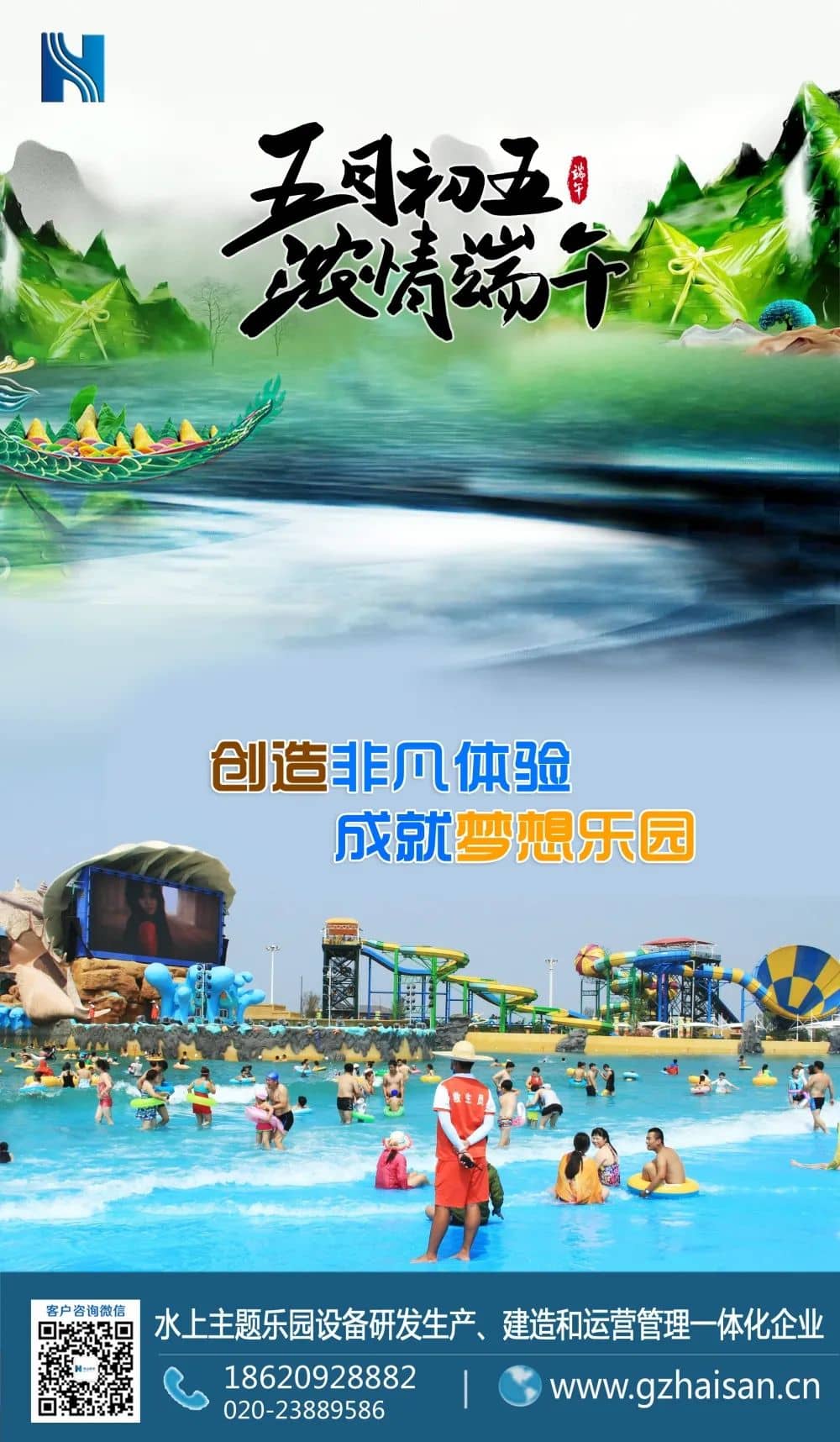 “粽”是情、庆端午、过端午、赛龙舟，忆屈原