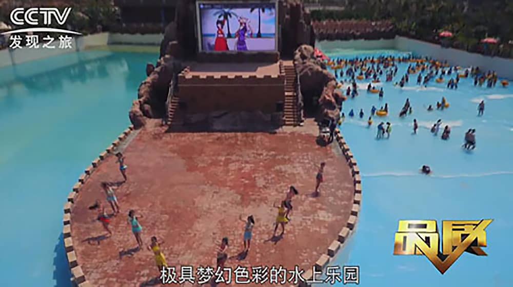 《CCTV-发现之旅》品质栏目报道：挑战自己，感受激情——今年会游乐水上乐之源