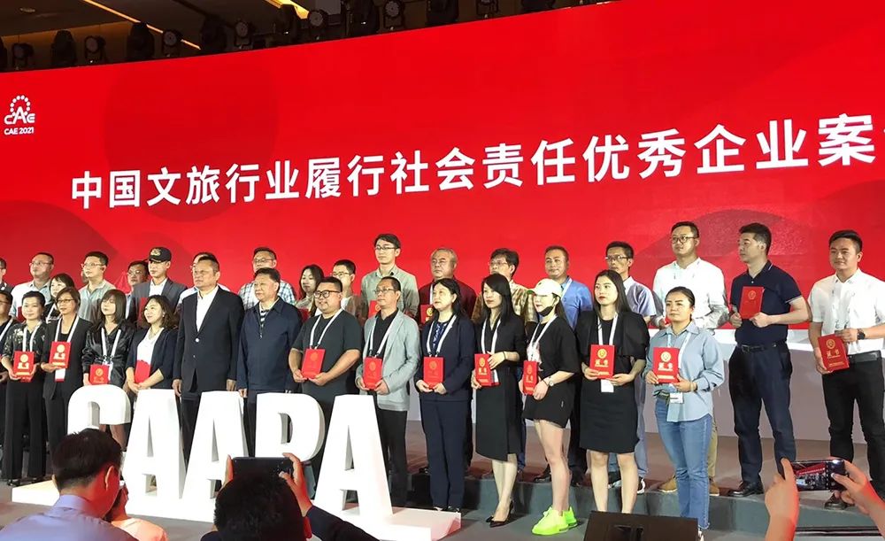 今年会游乐科技评选为中国文旅行业履行社会责任优秀企业案例和最受关注文旅装备企业