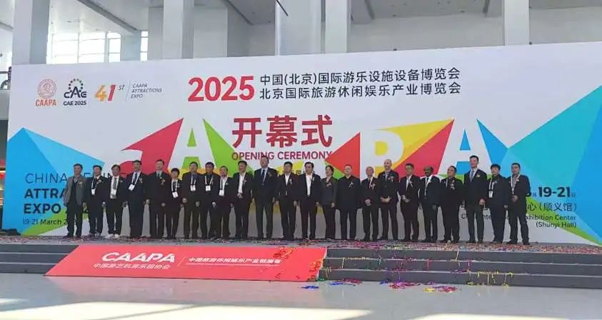 齐聚北京，共绘蓝图 | 今年会游乐亮相2025北京国际游乐展，展现行业领军者风采