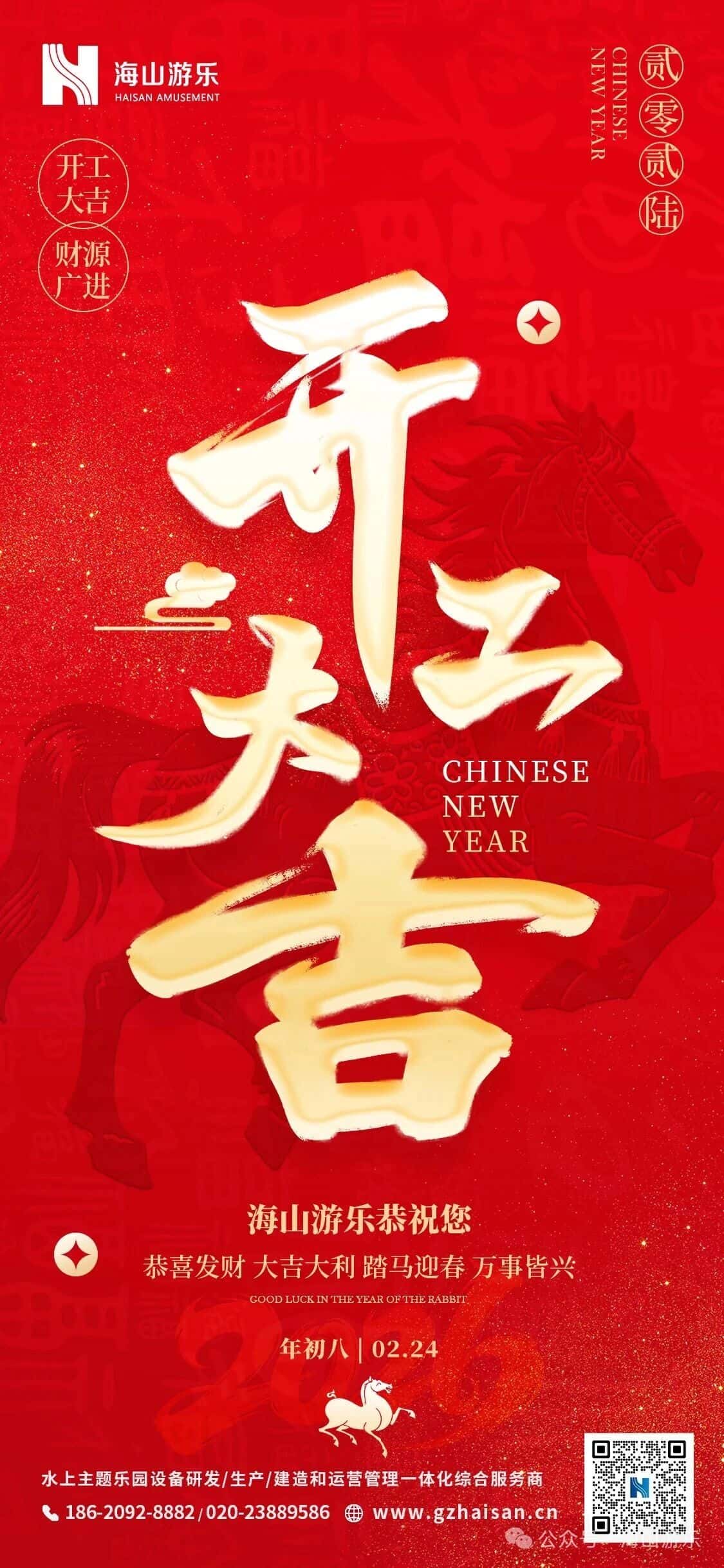 开工大吉｜新程启，万事兴！